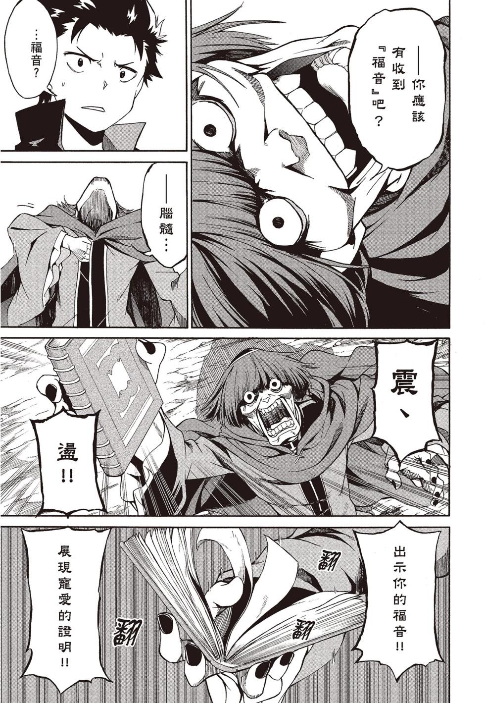 Re:從零開始的異世界生活 第三章 Truth of Zero - 第08卷(1/4) - 5