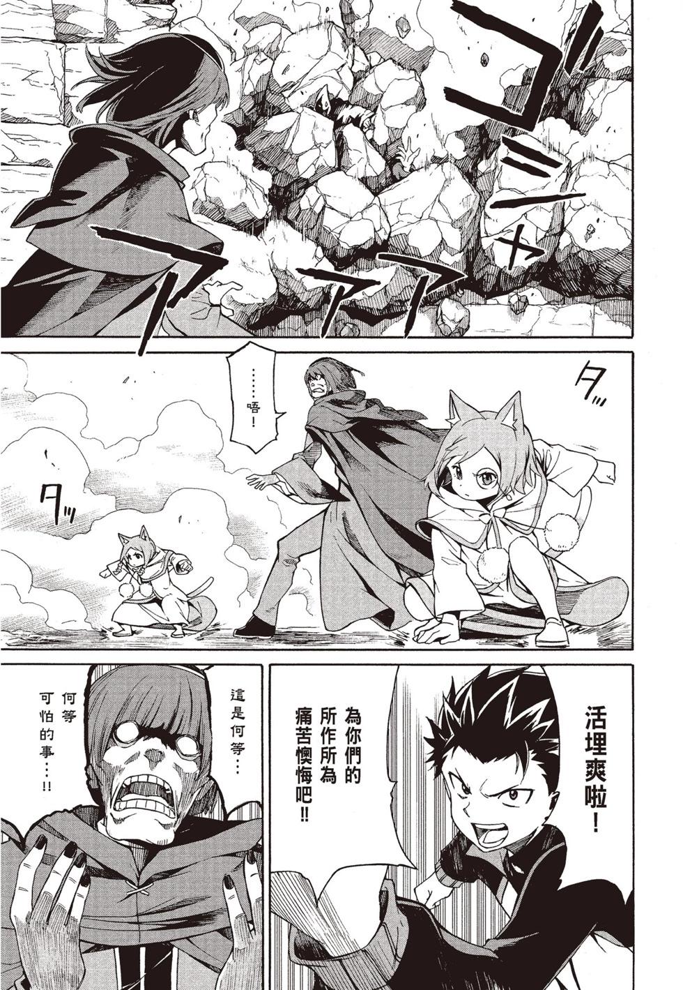 Re:從零開始的異世界生活 第三章 Truth of Zero - 第08卷(2/4) - 7