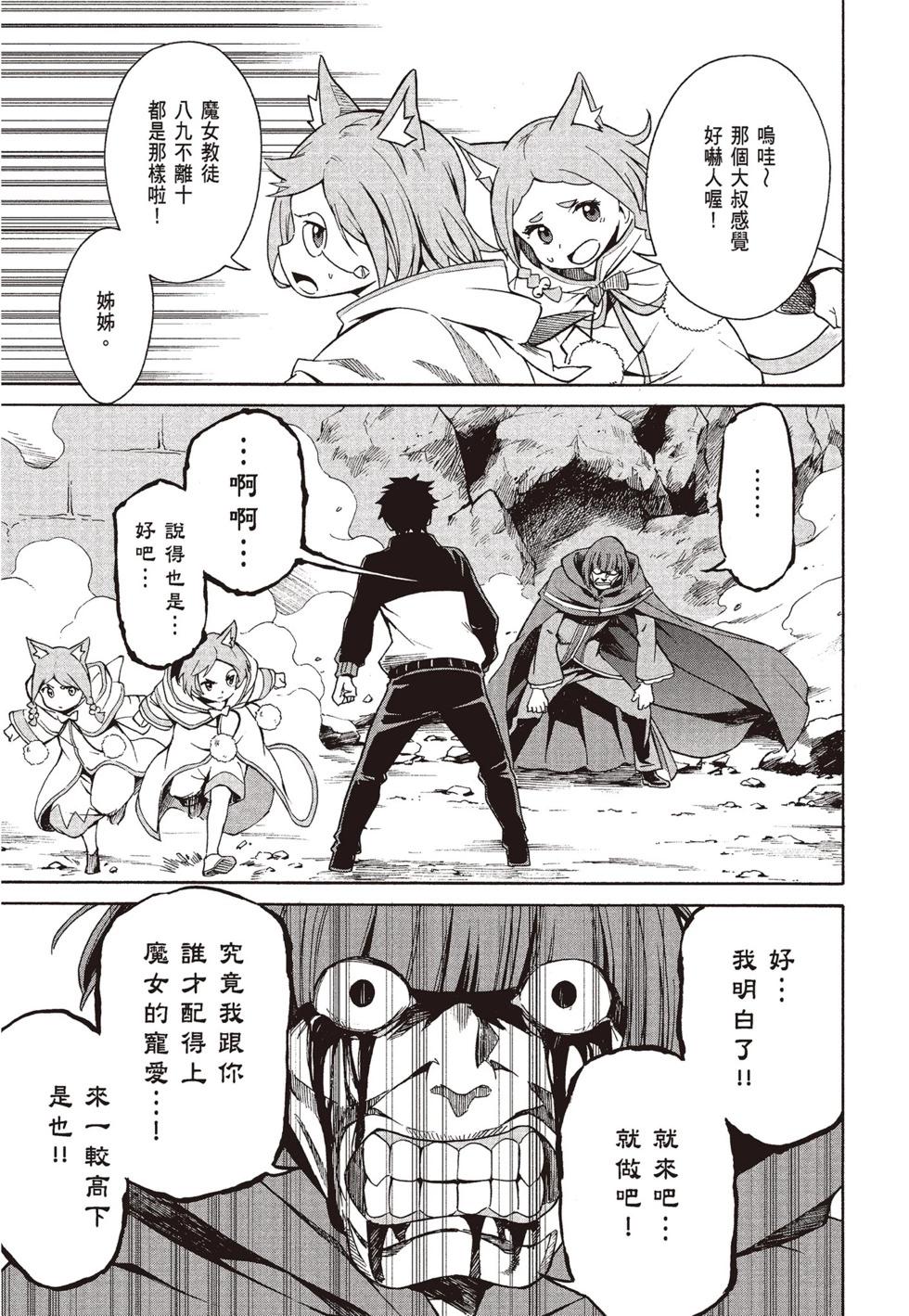 Re:從零開始的異世界生活 第三章 Truth of Zero - 第08卷(2/4) - 1