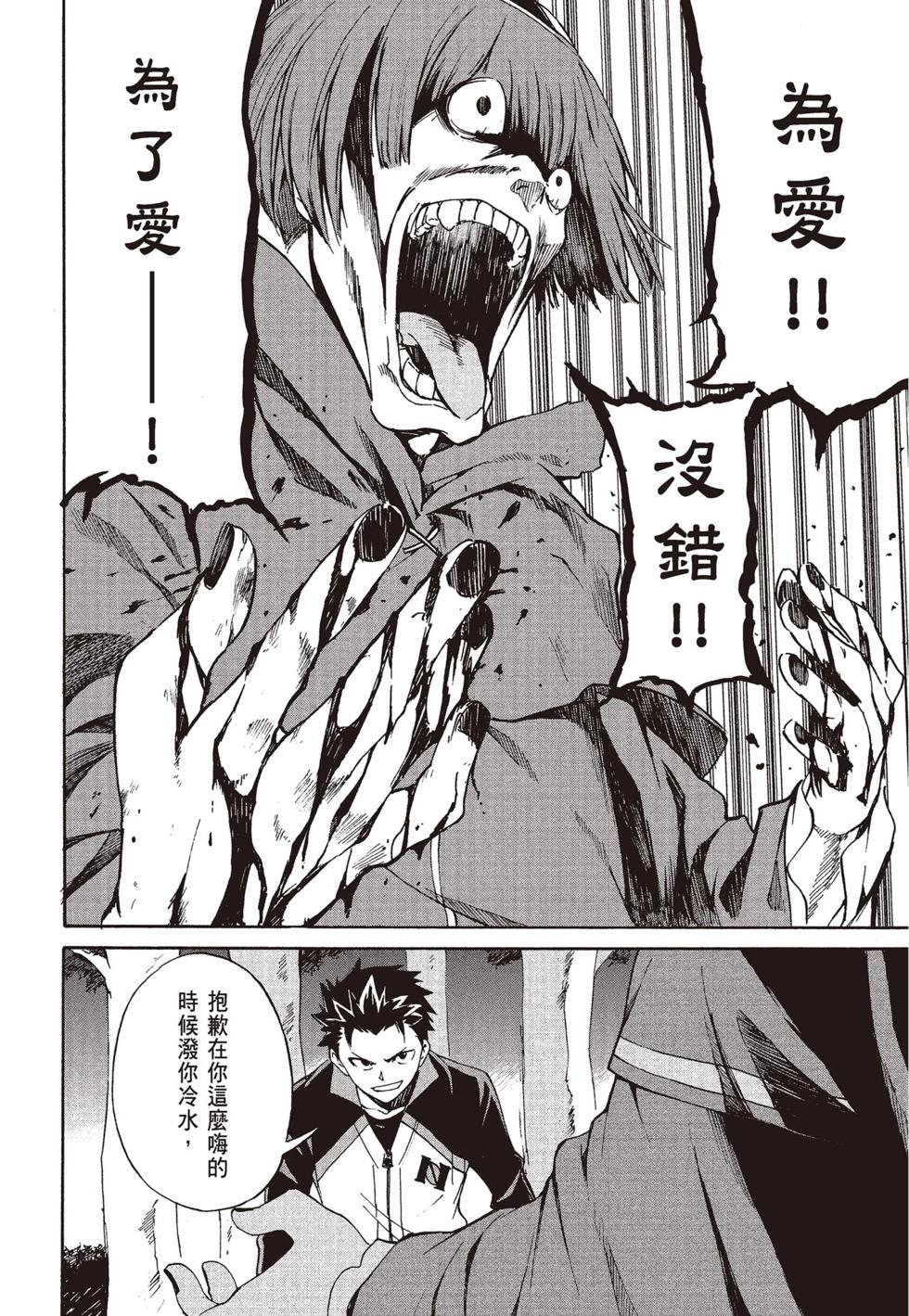 Re:從零開始的異世界生活 第三章 Truth of Zero - 第08卷(2/4) - 2