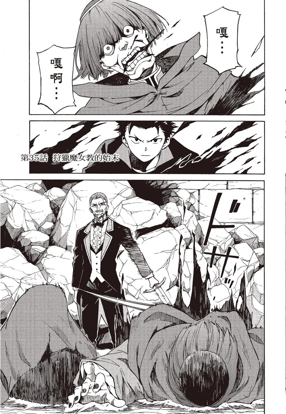 Re:從零開始的異世界生活 第三章 Truth of Zero - 第08卷(2/4) - 5