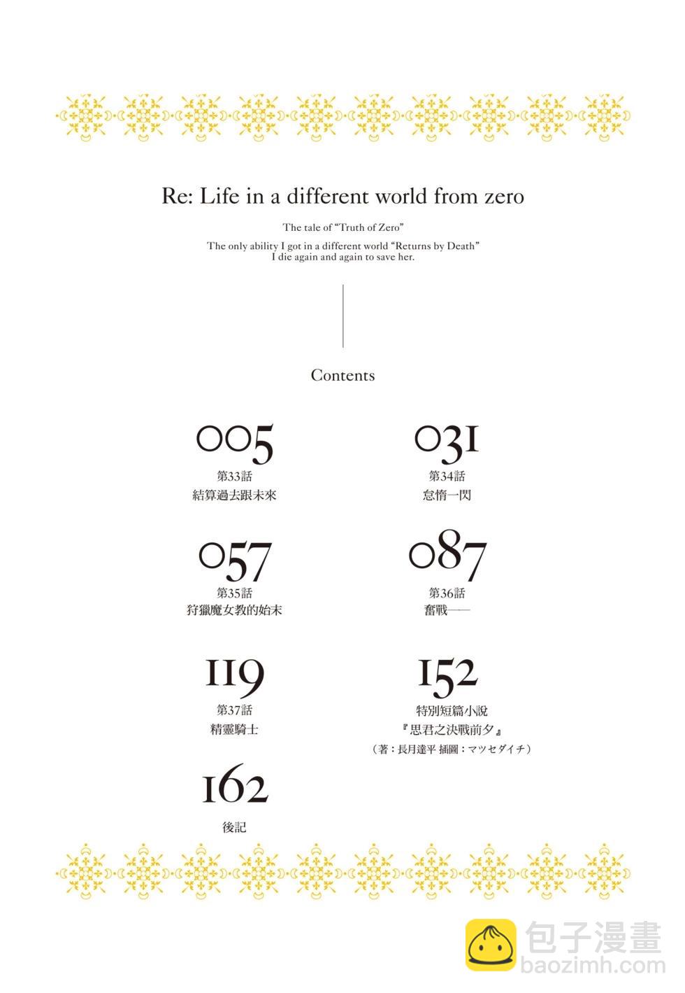 Re:從零開始的異世界生活 第三章 Truth of Zero - 第08卷(1/4) - 6