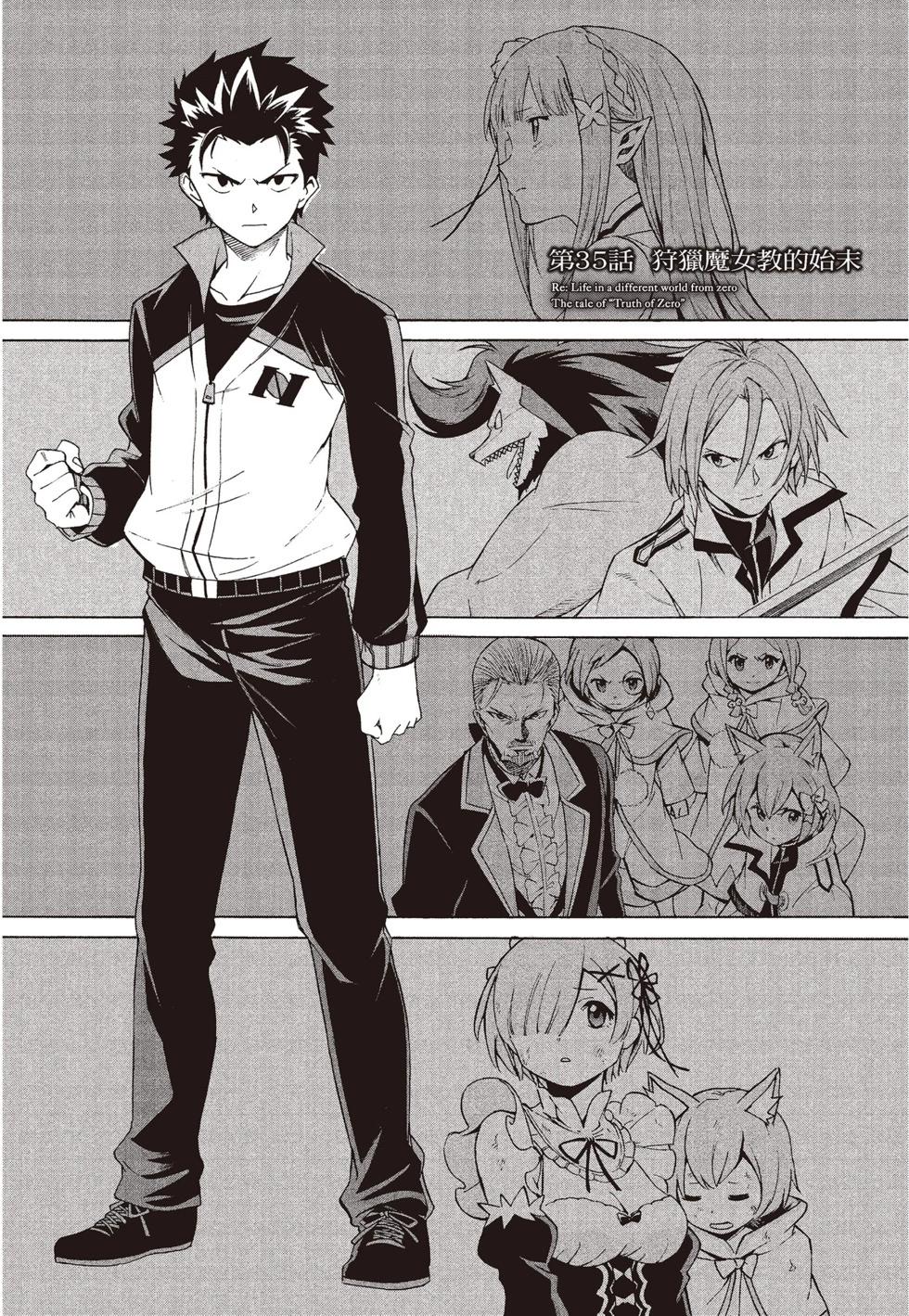 Re:從零開始的異世界生活 第三章 Truth of Zero - 第08卷(2/4) - 6