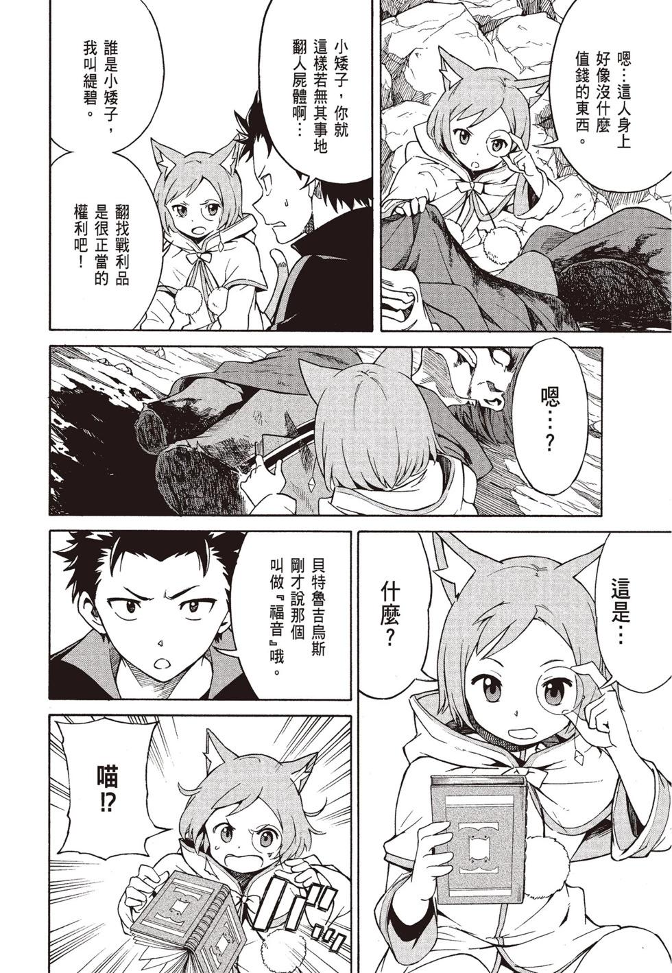 Re:從零開始的異世界生活 第三章 Truth of Zero - 第08卷(2/4) - 8