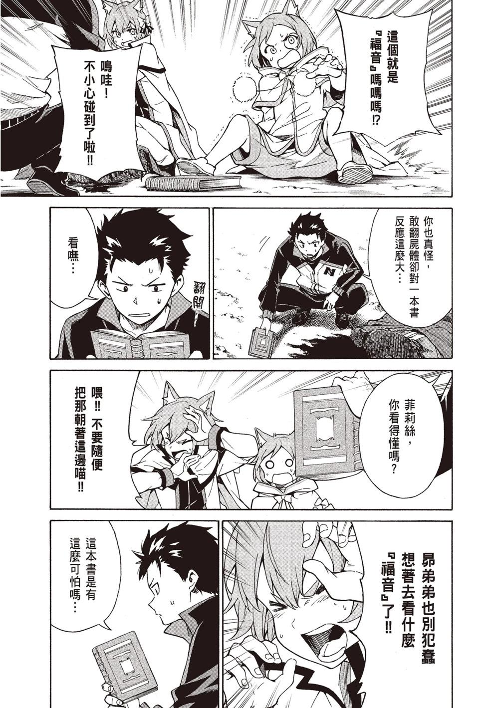 Re:從零開始的異世界生活 第三章 Truth of Zero - 第08卷(2/4) - 1