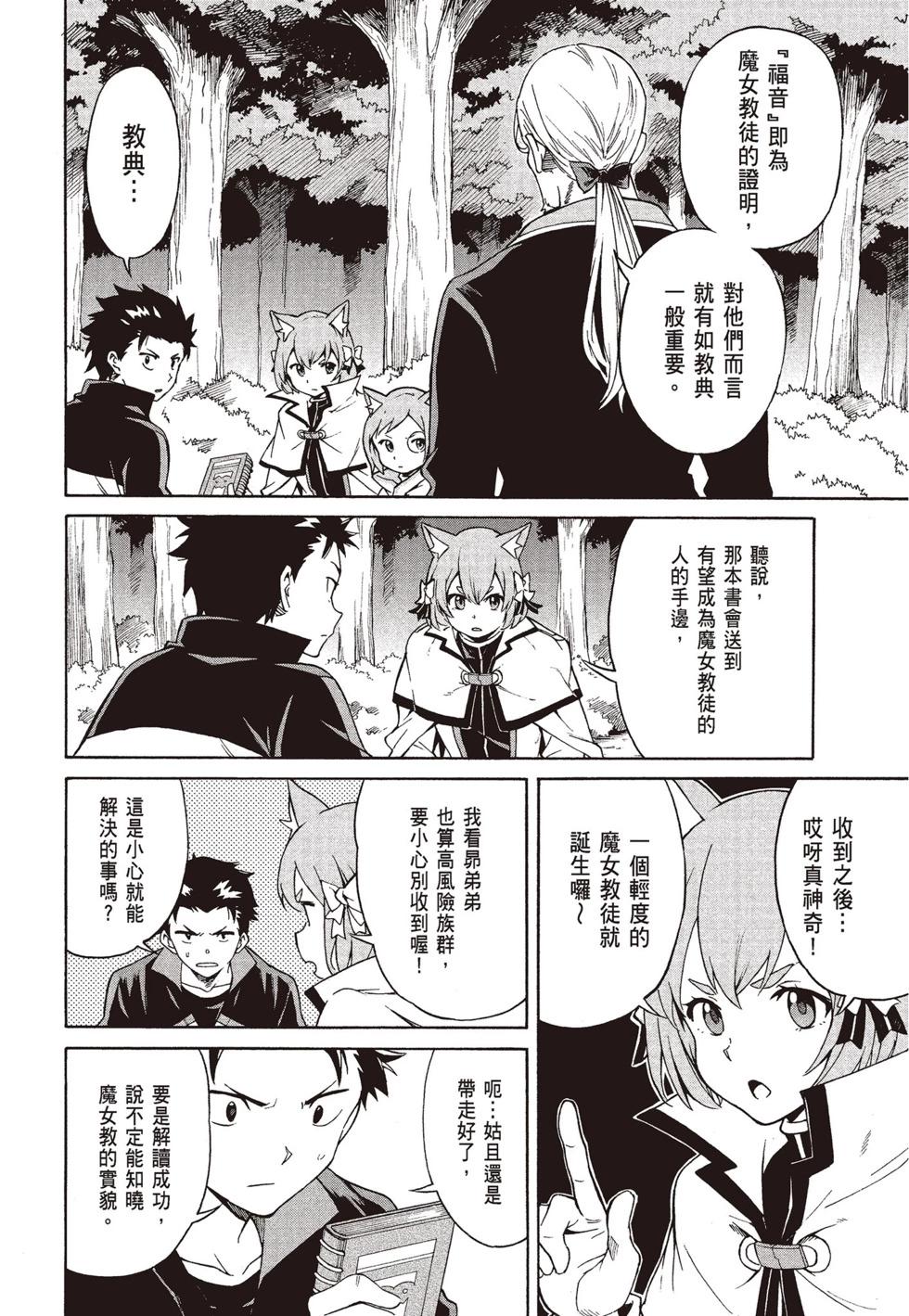 Re:從零開始的異世界生活 第三章 Truth of Zero - 第08卷(2/4) - 2