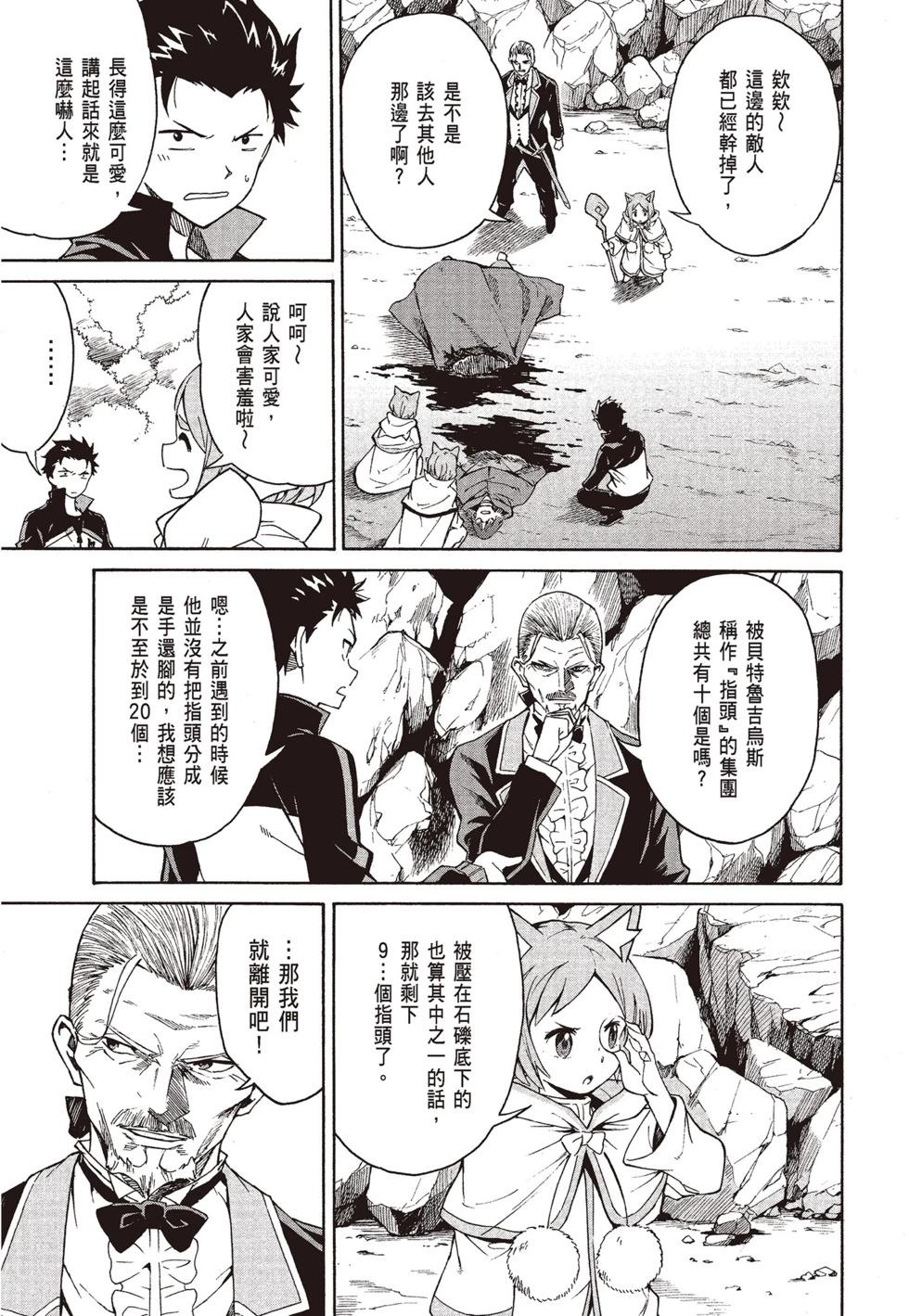 Re:從零開始的異世界生活 第三章 Truth of Zero - 第08卷(2/4) - 3