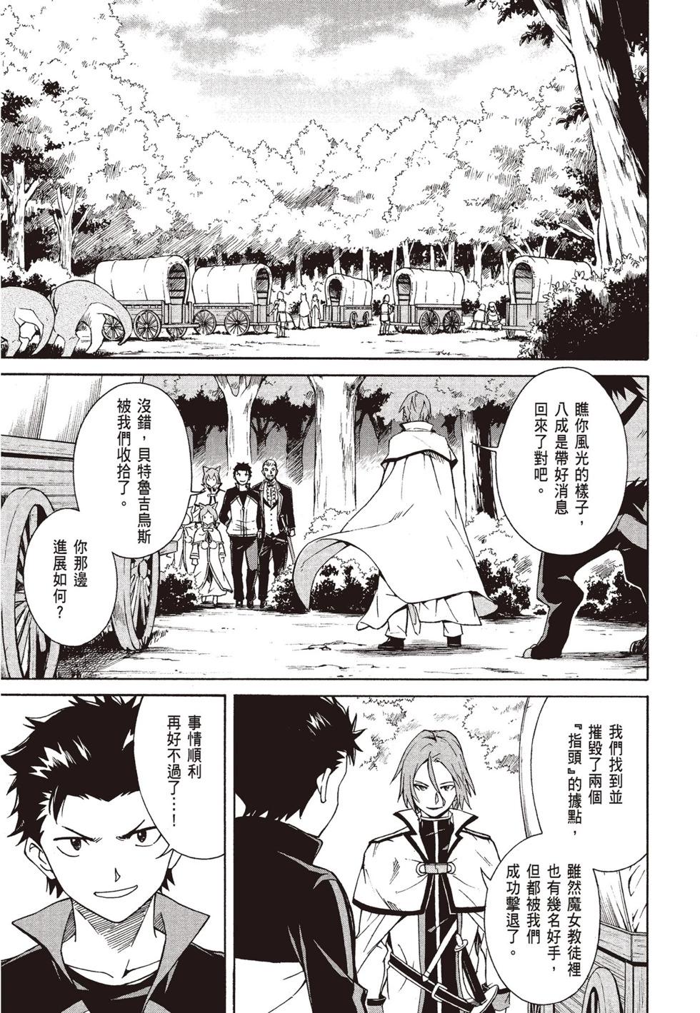 Re:從零開始的異世界生活 第三章 Truth of Zero - 第08卷(2/4) - 5