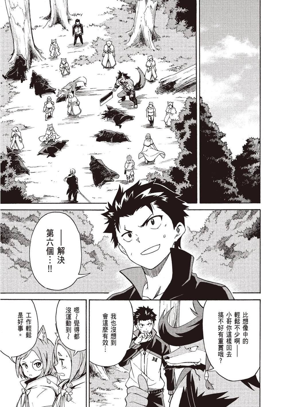 Re:從零開始的異世界生活 第三章 Truth of Zero - 第08卷(2/4) - 7