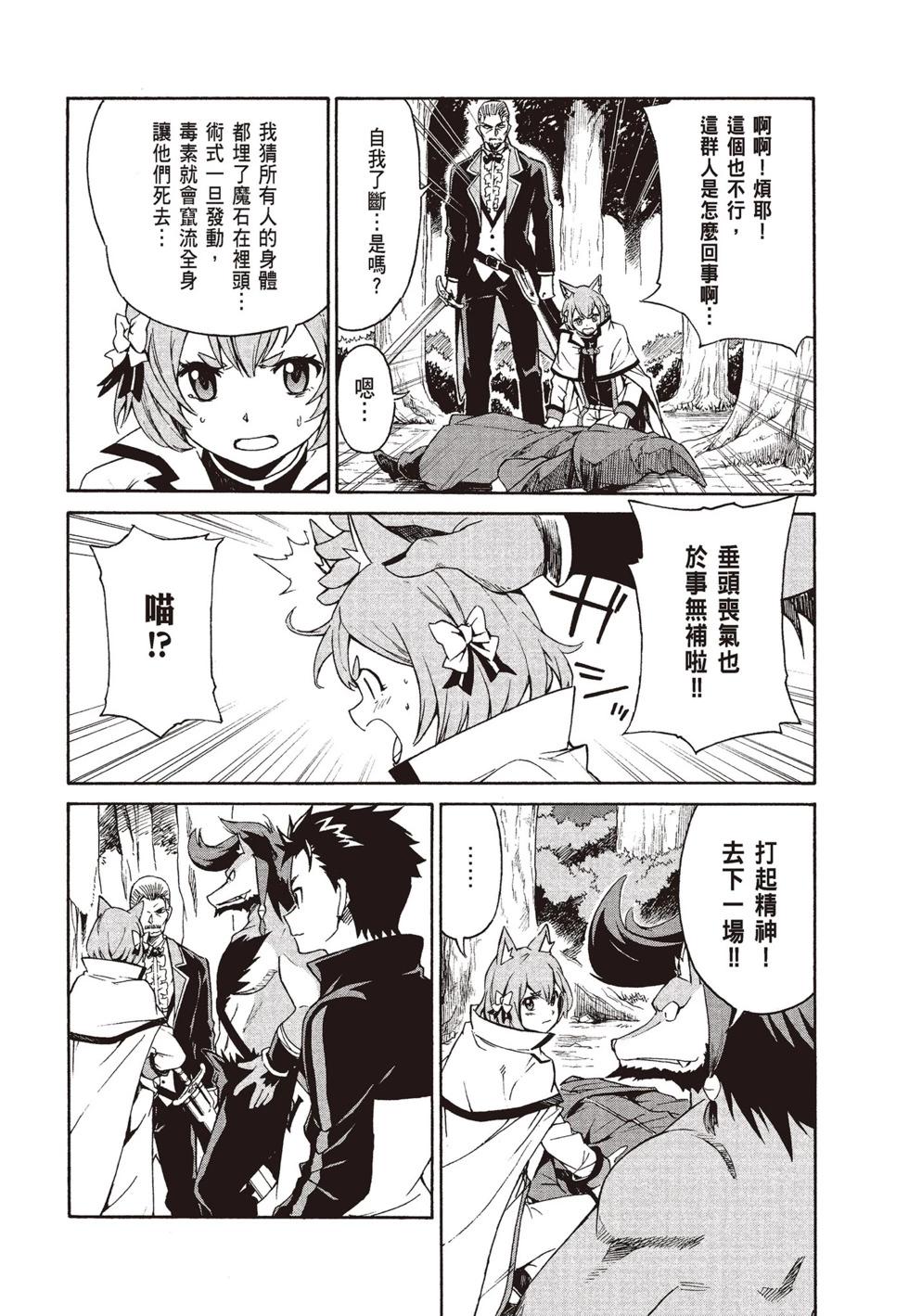 Re:從零開始的異世界生活 第三章 Truth of Zero - 第08卷(2/4) - 8