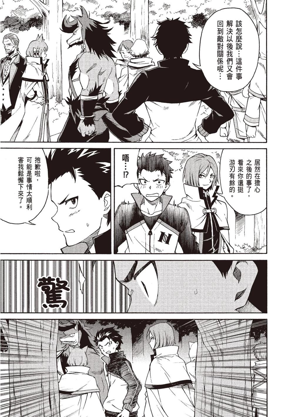 Re:從零開始的異世界生活 第三章 Truth of Zero - 第08卷(2/4) - 1