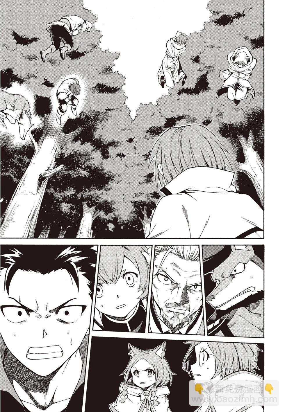 Re:從零開始的異世界生活 第三章 Truth of Zero - 第08卷(2/4) - 3