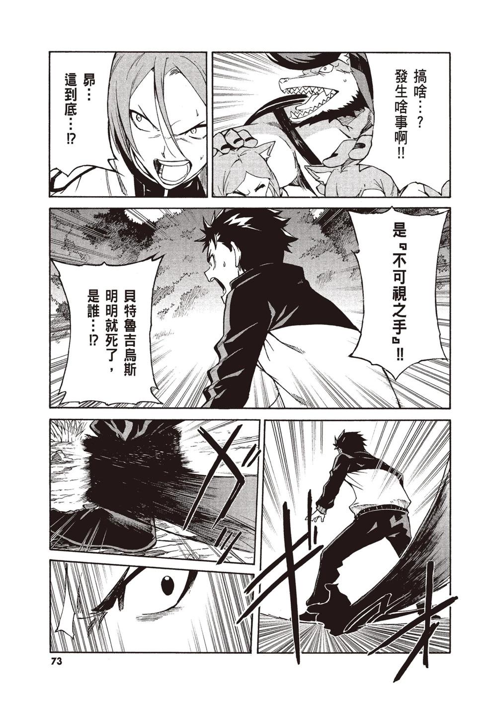 Re:從零開始的異世界生活 第三章 Truth of Zero - 第08卷(2/4) - 5