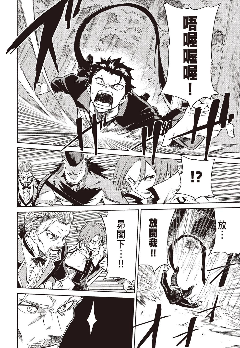 Re:從零開始的異世界生活 第三章 Truth of Zero - 第08卷(2/4) - 6