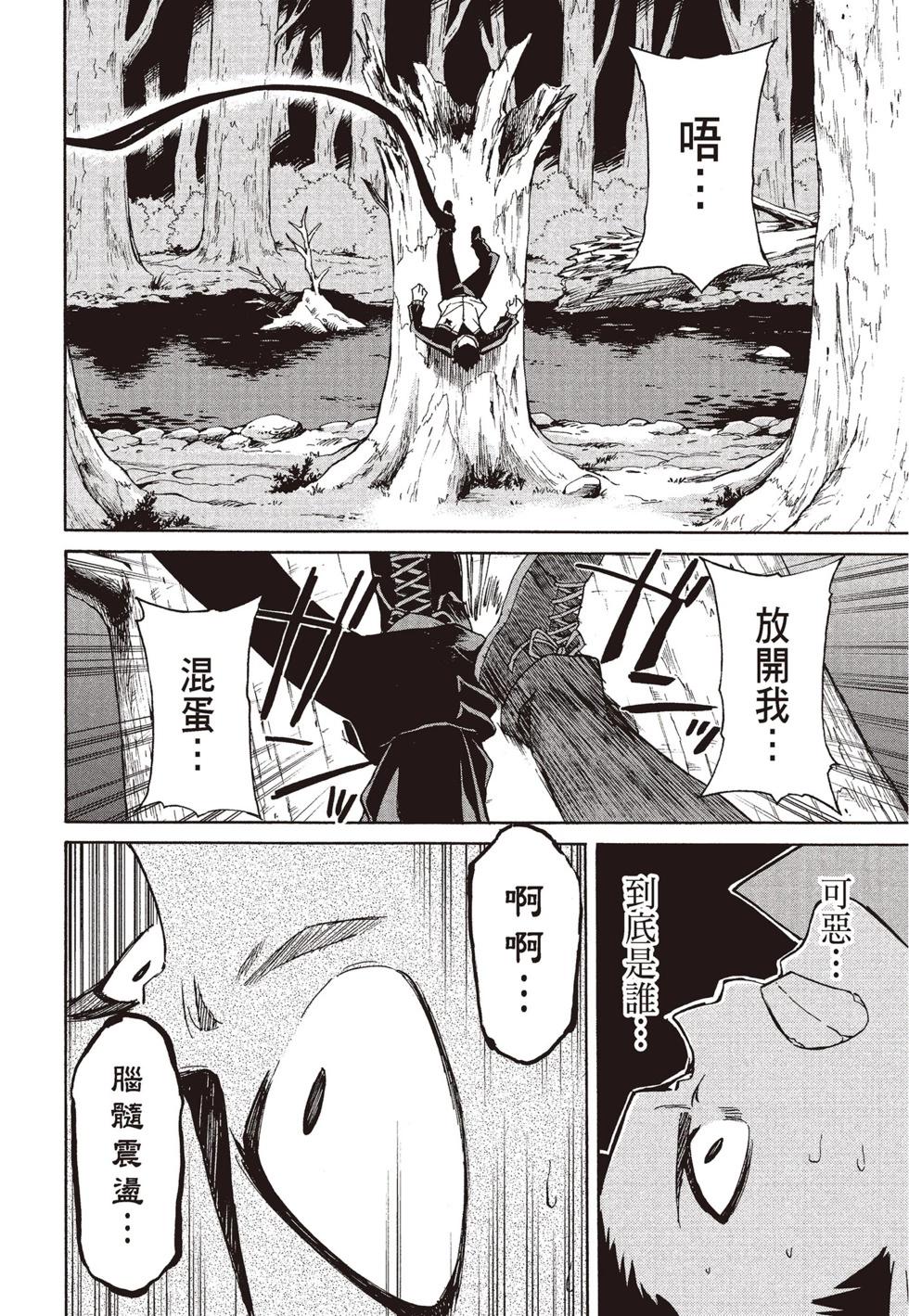 Re:從零開始的異世界生活 第三章 Truth of Zero - 第08卷(2/4) - 8