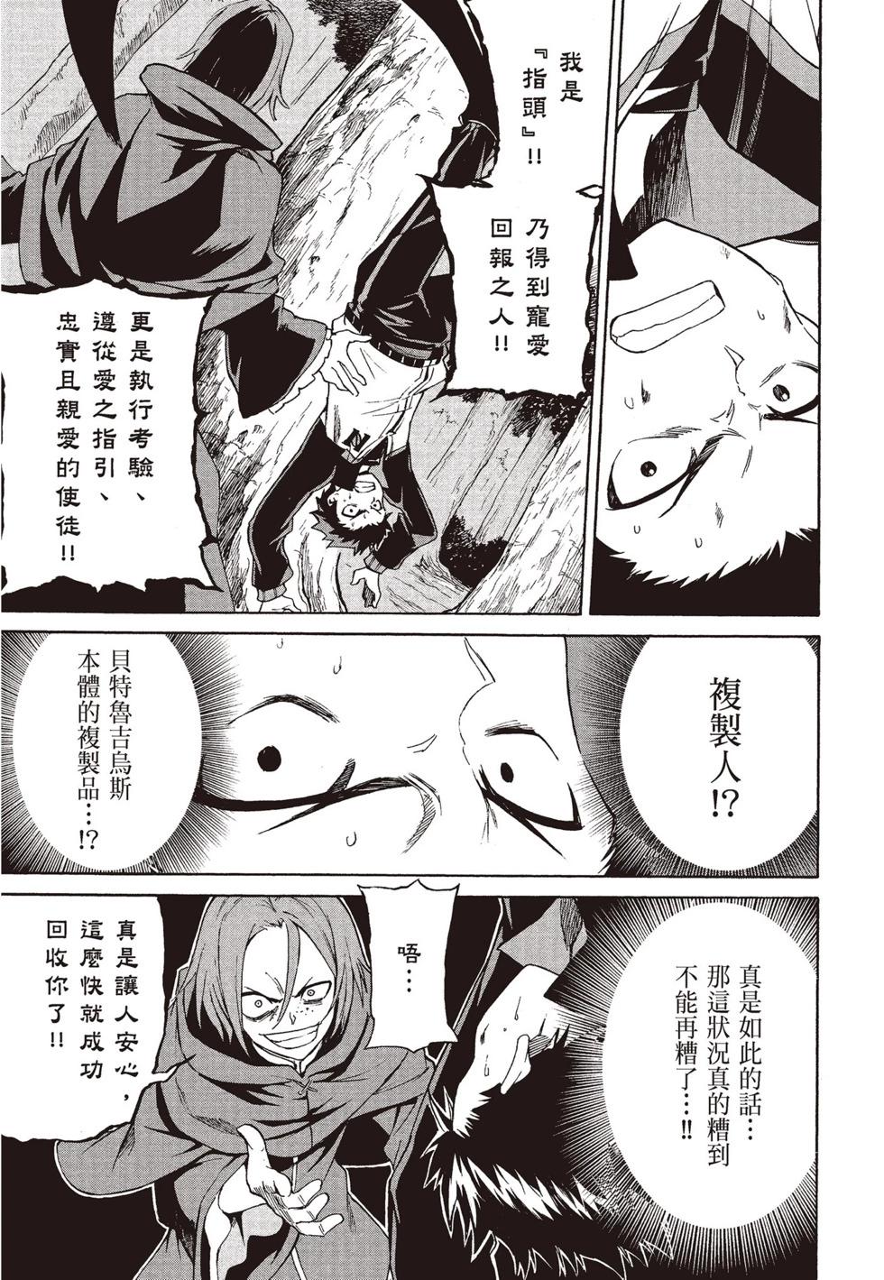 Re:從零開始的異世界生活 第三章 Truth of Zero - 第08卷(2/4) - 3