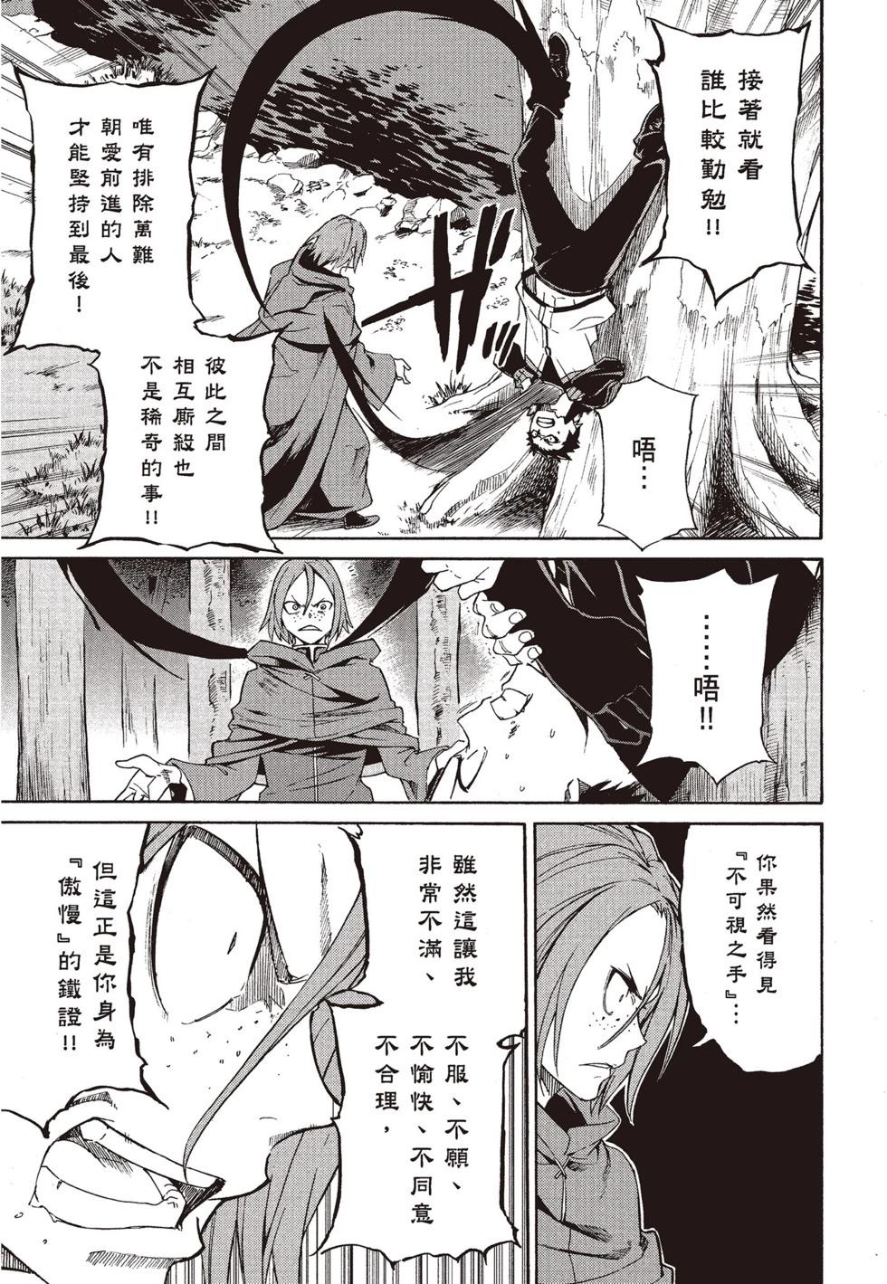 Re:從零開始的異世界生活 第三章 Truth of Zero - 第08卷(2/4) - 5