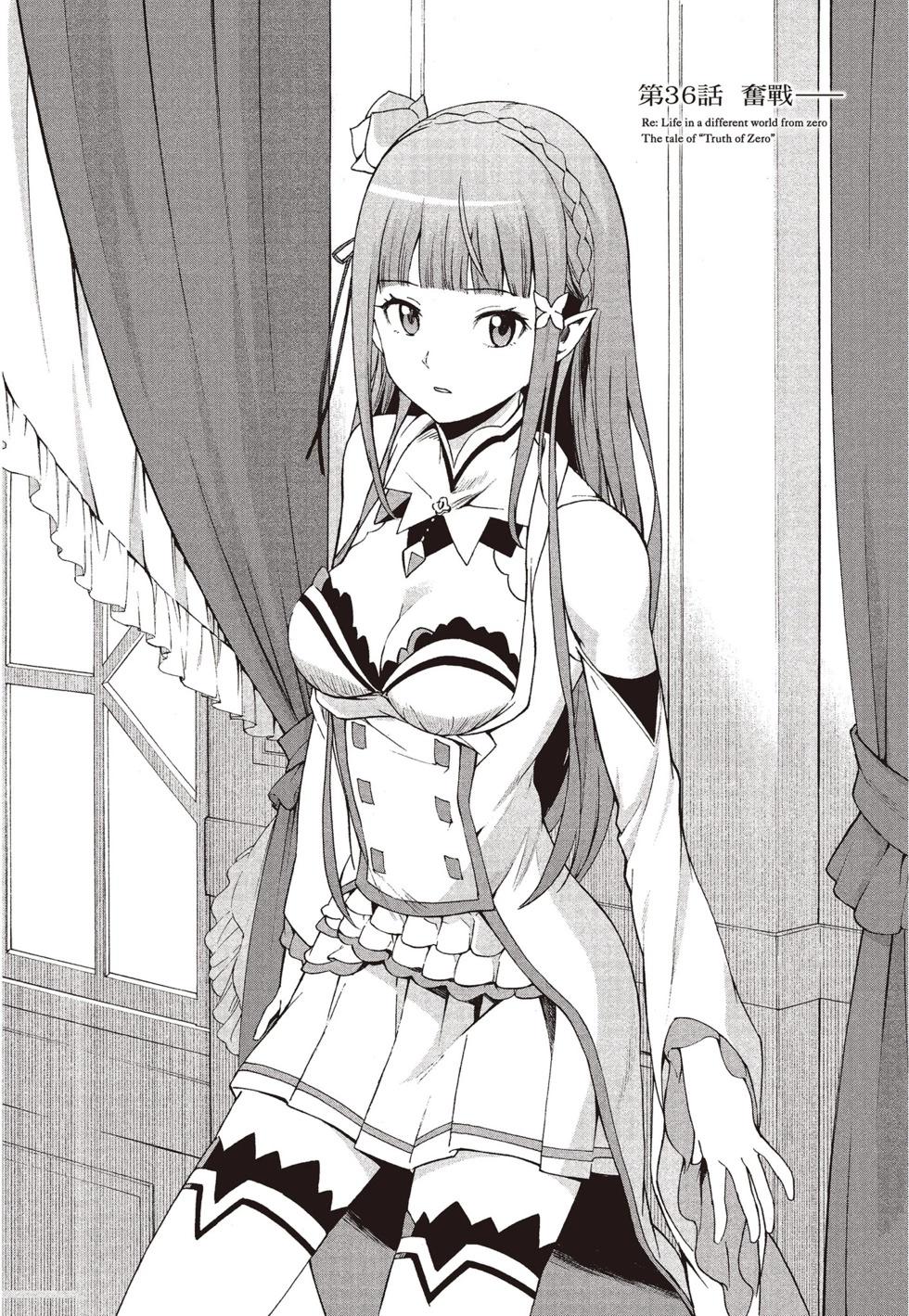 Re:從零開始的異世界生活 第三章 Truth of Zero - 第08卷(2/4) - 4