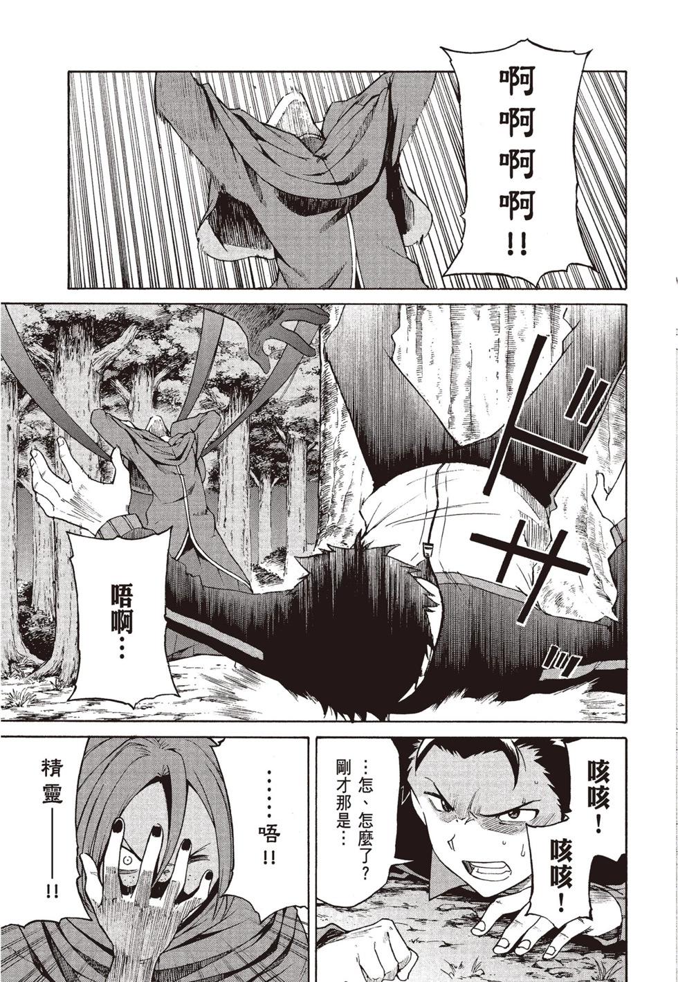 Re:從零開始的異世界生活 第三章 Truth of Zero - 第08卷(2/4) - 5