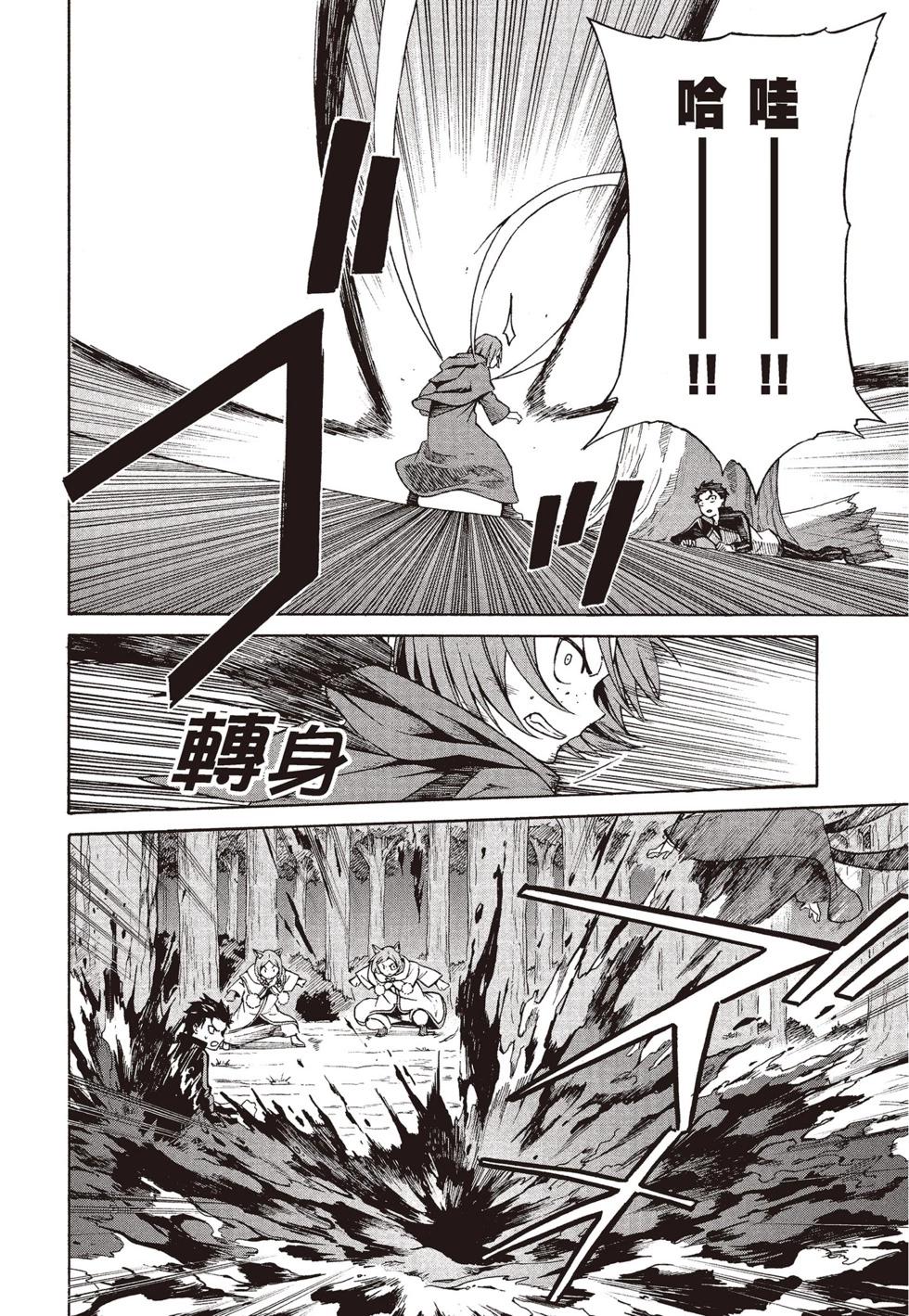 Re:從零開始的異世界生活 第三章 Truth of Zero - 第08卷(2/4) - 6