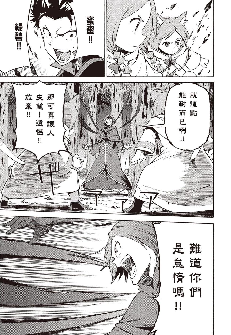 Re:從零開始的異世界生活 第三章 Truth of Zero - 第08卷(2/4) - 7