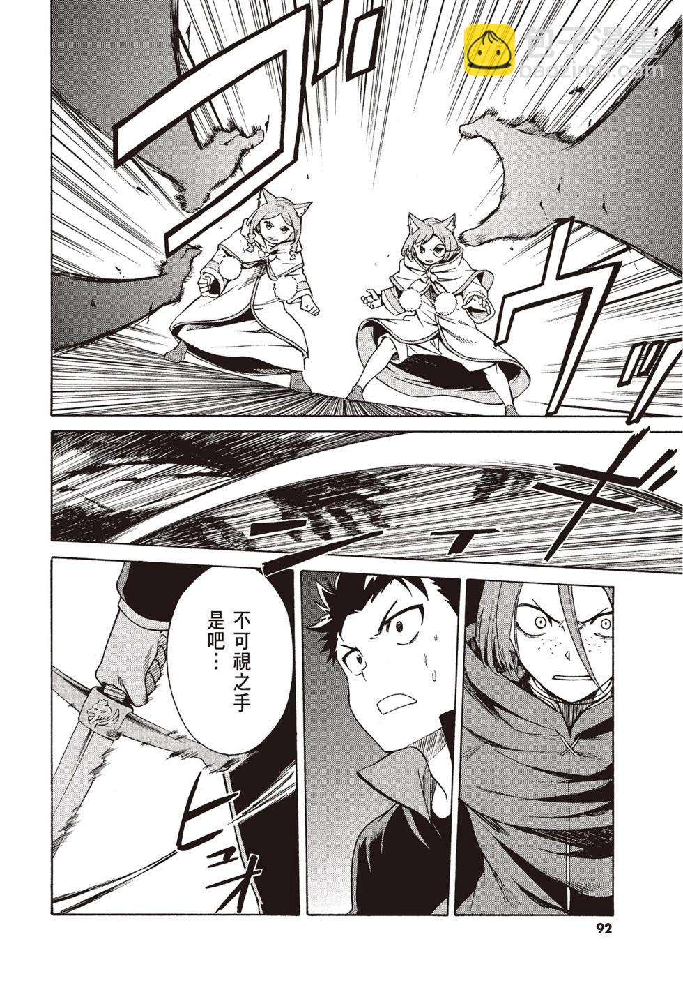 Re:從零開始的異世界生活 第三章 Truth of Zero - 第08卷(2/4) - 8