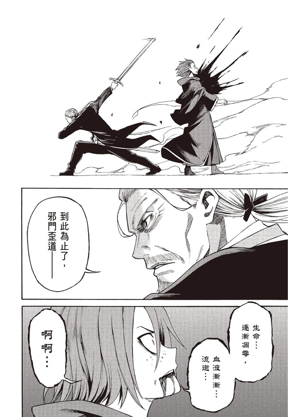 Re:從零開始的異世界生活 第三章 Truth of Zero - 第08卷(2/4) - 4