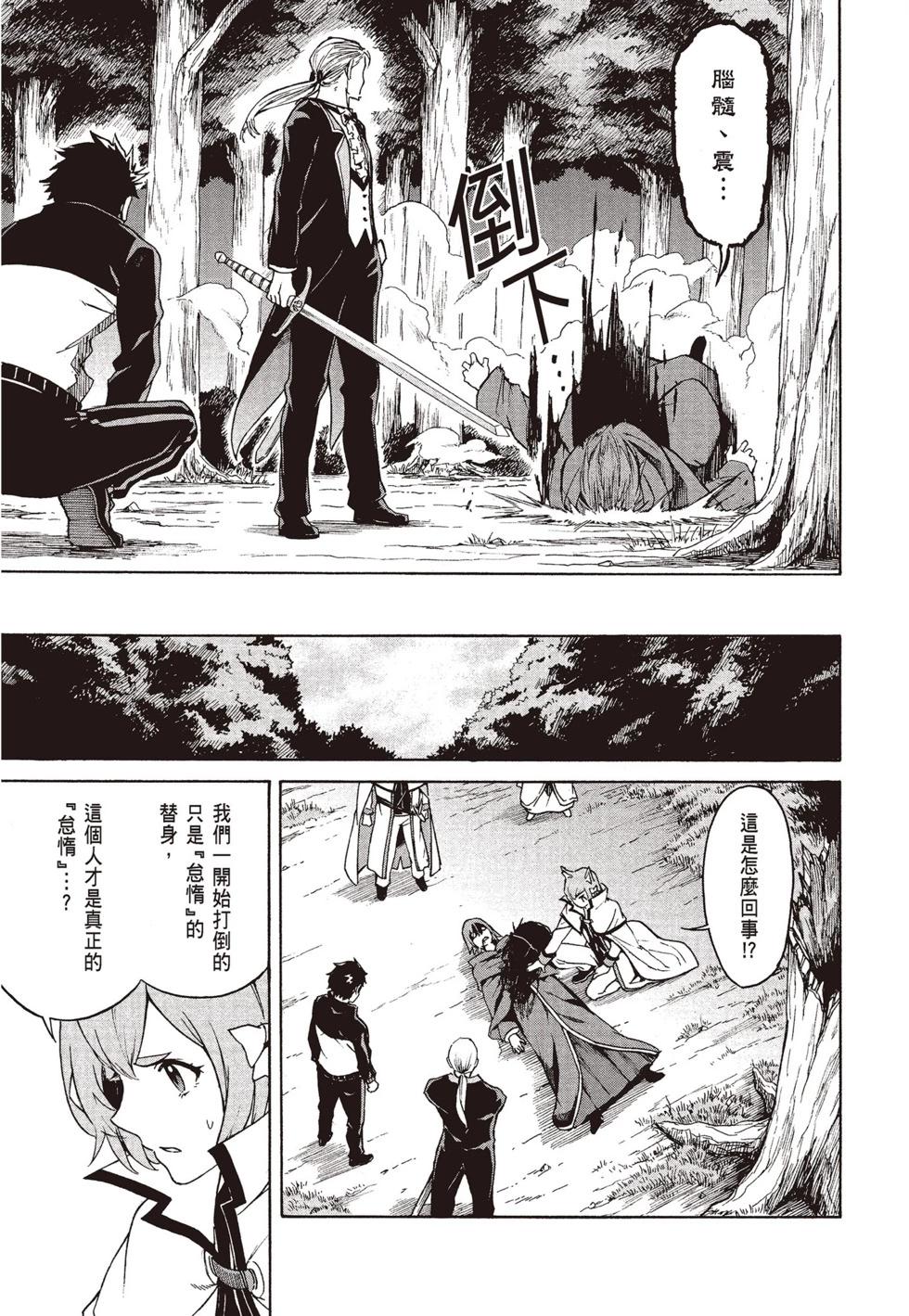 Re:從零開始的異世界生活 第三章 Truth of Zero - 第08卷(2/4) - 5