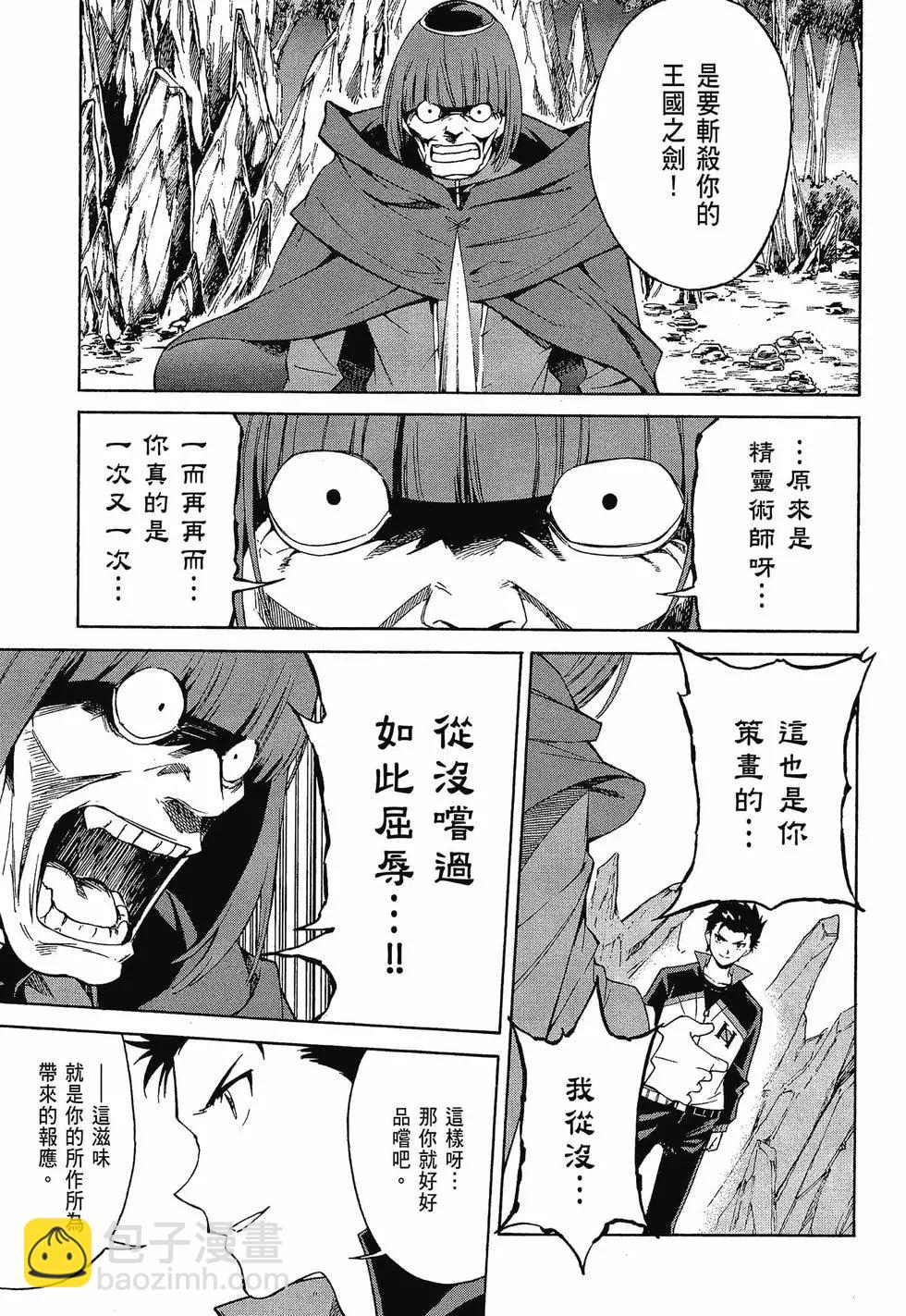 Re:從零開始的異世界生活 第三章 Truth of Zero - 第10卷(1/4) - 2