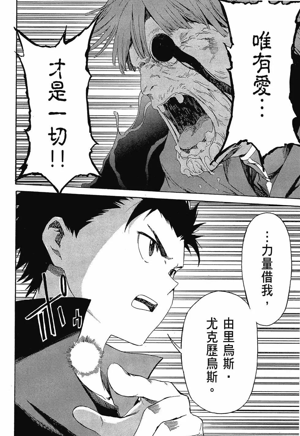 Re:從零開始的異世界生活 第三章 Truth of Zero - 第10卷(3/4) - 5