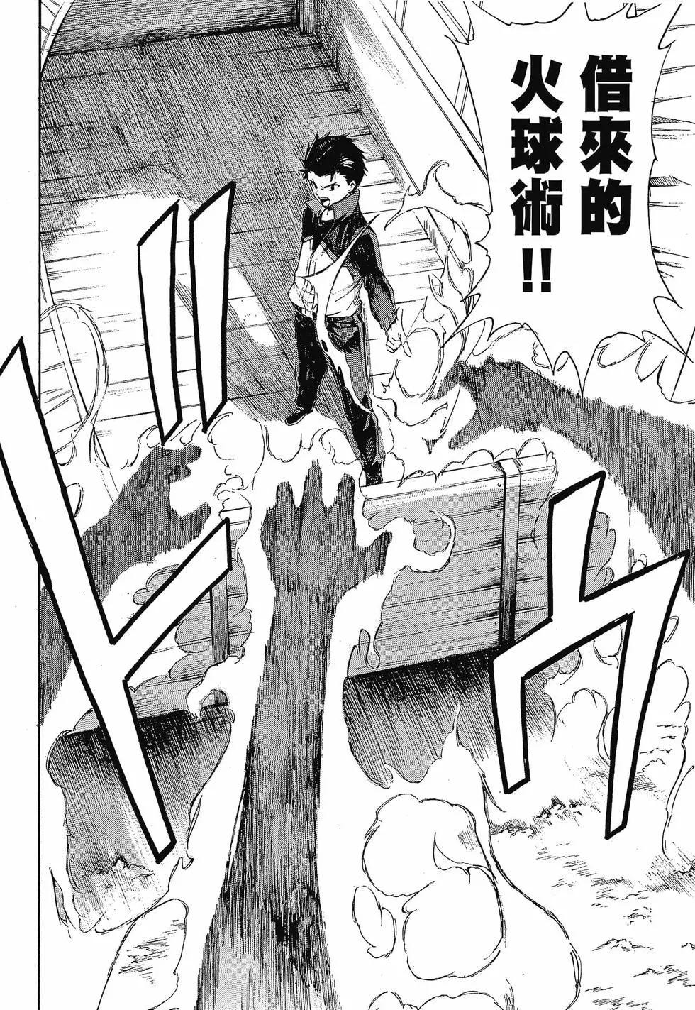 Re:從零開始的異世界生活 第三章 Truth of Zero - 第10卷(3/4) - 7