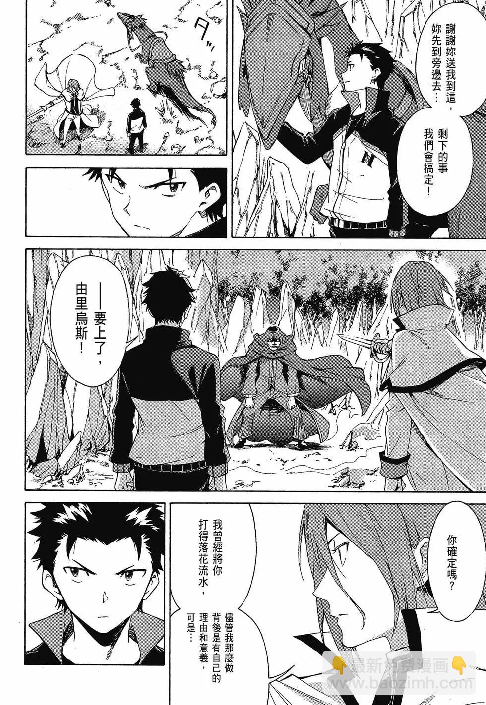 Re:從零開始的異世界生活 第三章 Truth of Zero - 第10卷(1/4) - 3