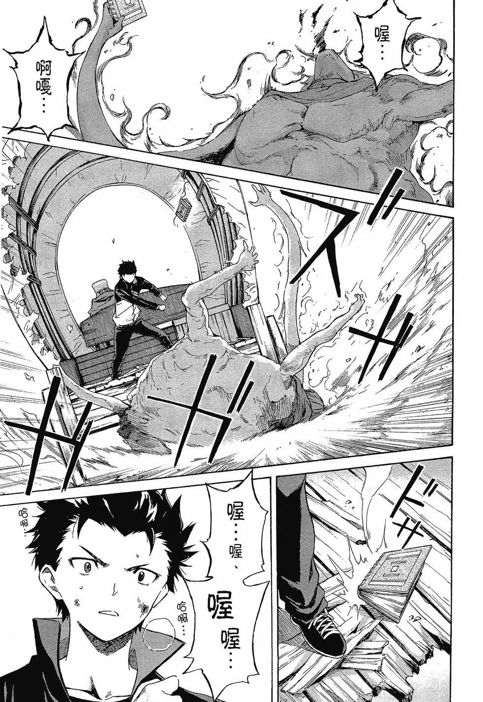 Re:從零開始的異世界生活 第三章 Truth of Zero - 第10卷(3/4) - 8