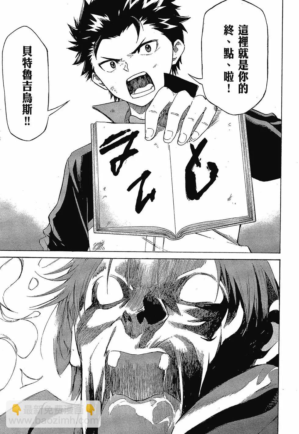 Re:從零開始的異世界生活 第三章 Truth of Zero - 第10卷(3/4) - 2