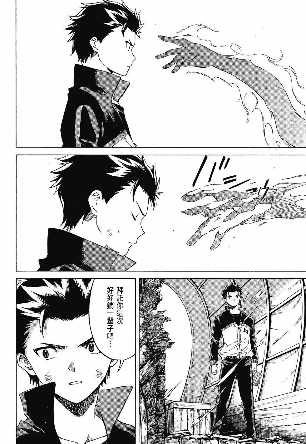 Re:從零開始的異世界生活 第三章 Truth of Zero - 第10卷(3/4) - 5