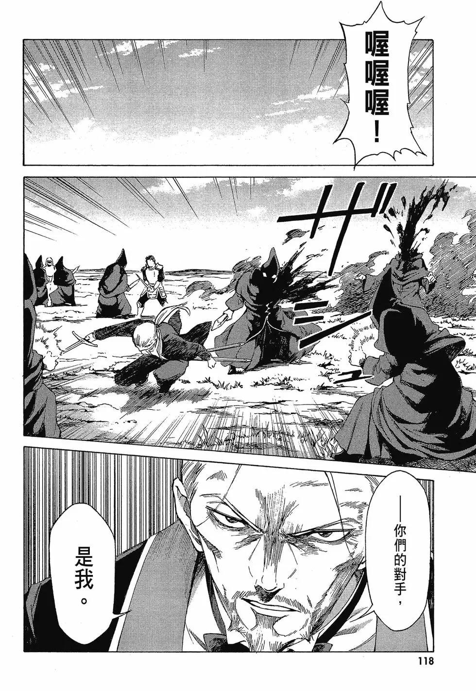 Re:從零開始的異世界生活 第三章 Truth of Zero - 第10卷(3/4) - 7