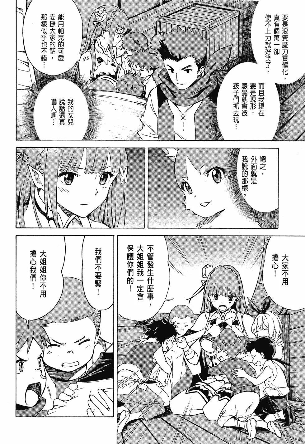 Re:從零開始的異世界生活 第三章 Truth of Zero - 第10卷(3/4) - 1