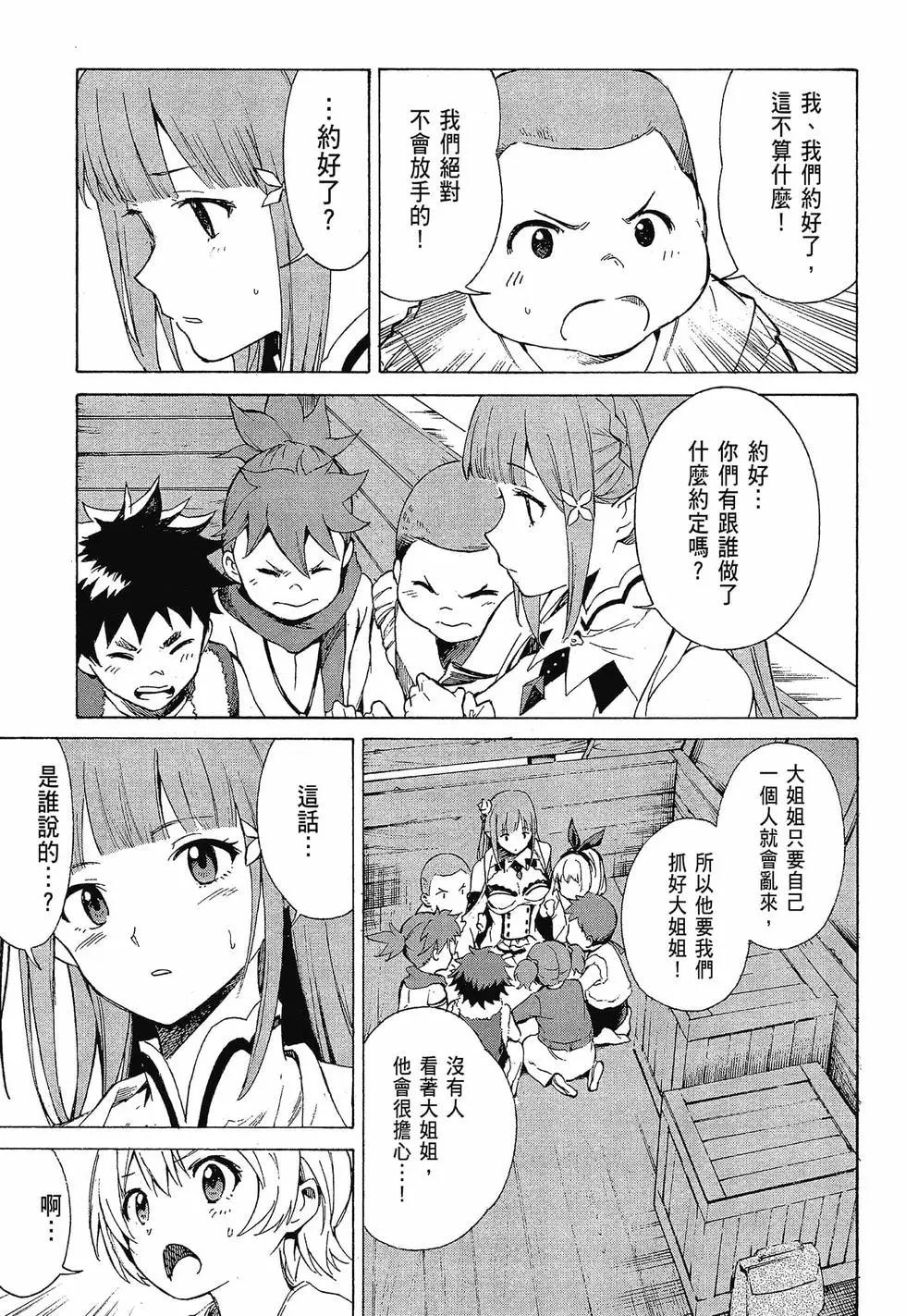 Re:從零開始的異世界生活 第三章 Truth of Zero - 第10卷(3/4) - 2