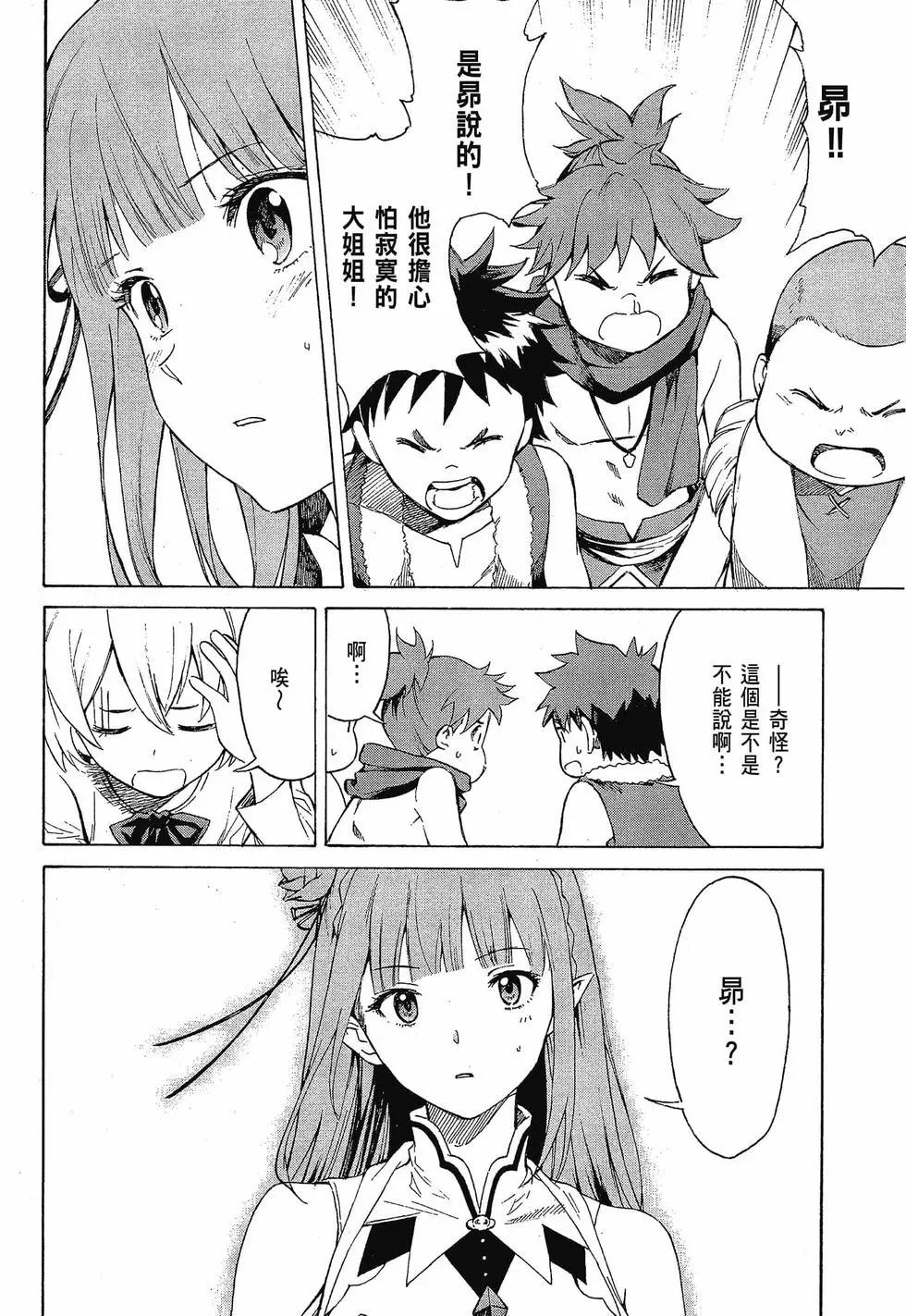 Re:從零開始的異世界生活 第三章 Truth of Zero - 第10卷(3/4) - 3