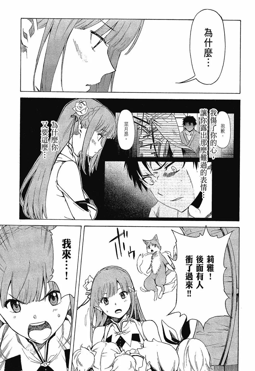 Re:從零開始的異世界生活 第三章 Truth of Zero - 第10卷(3/4) - 4