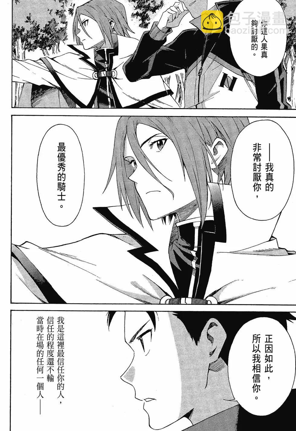 Re:從零開始的異世界生活 第三章 Truth of Zero - 第10卷(1/4) - 5