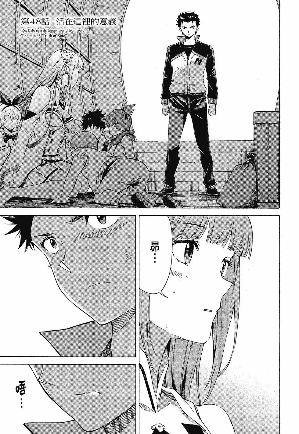 Re:從零開始的異世界生活 第三章 Truth of Zero - 第10卷(3/4) - 2