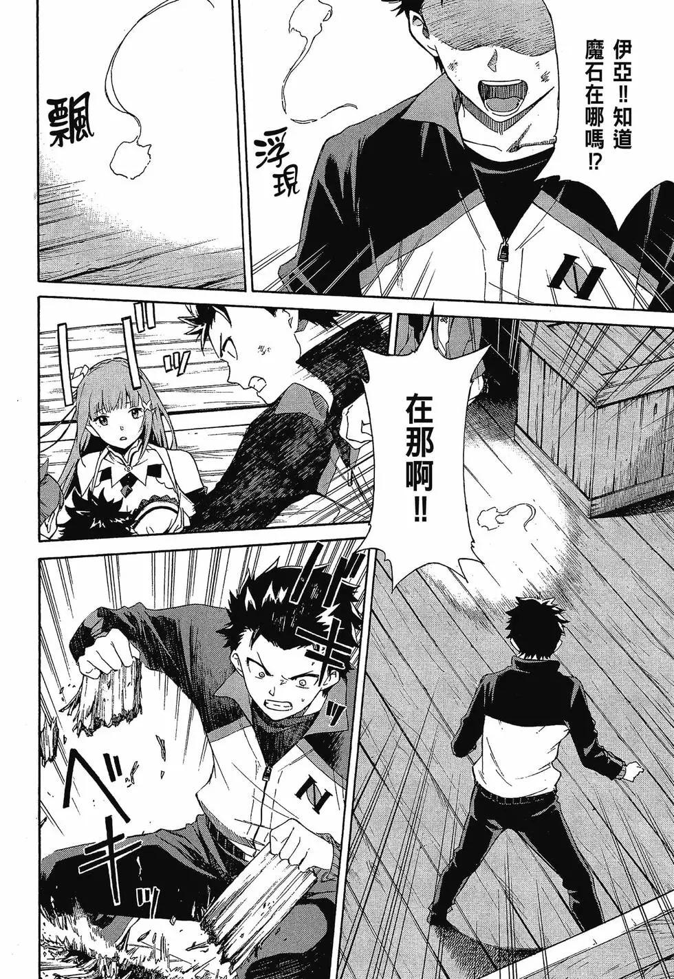 Re:從零開始的異世界生活 第三章 Truth of Zero - 第10卷(3/4) - 3