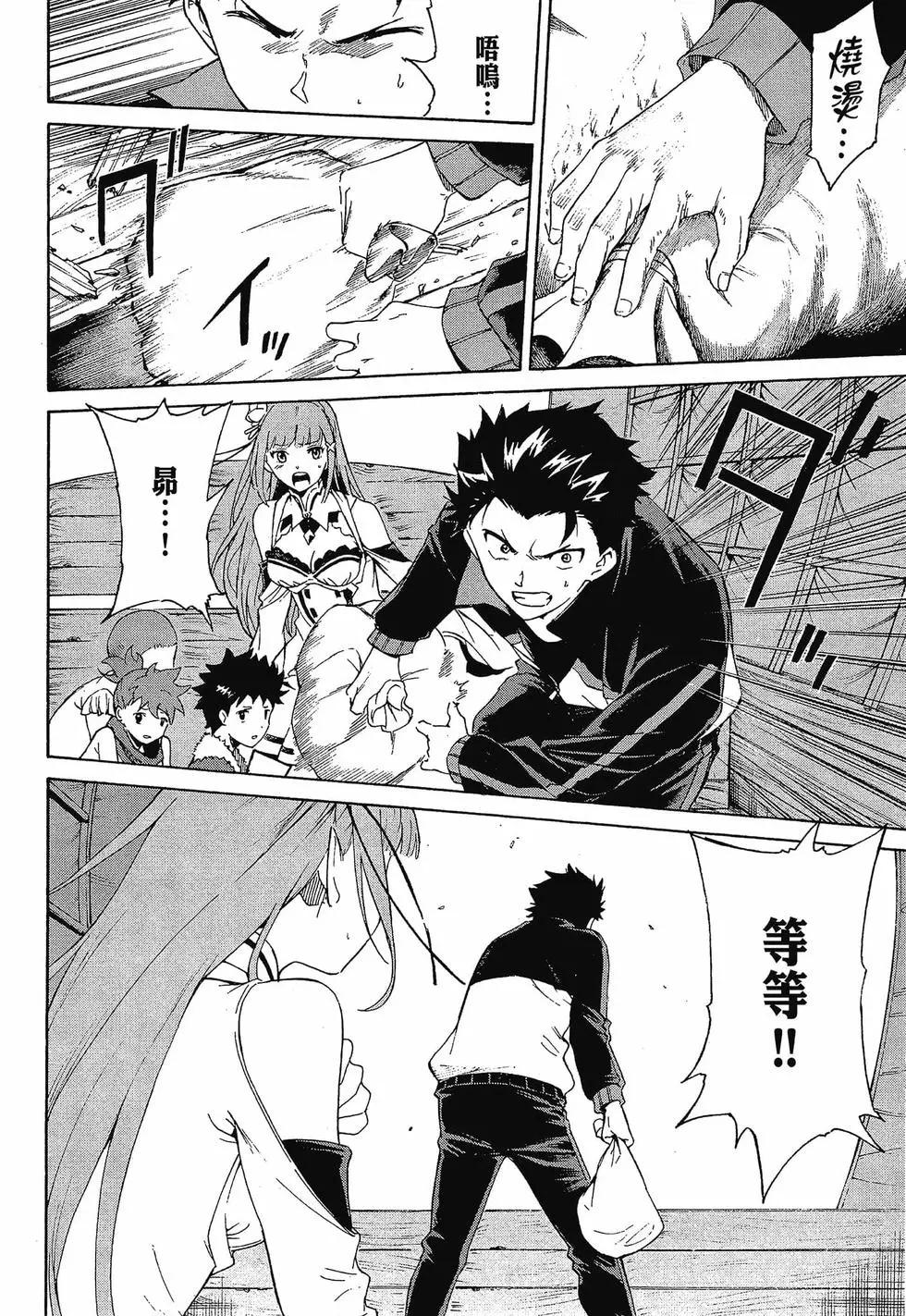 Re:從零開始的異世界生活 第三章 Truth of Zero - 第10卷(3/4) - 5