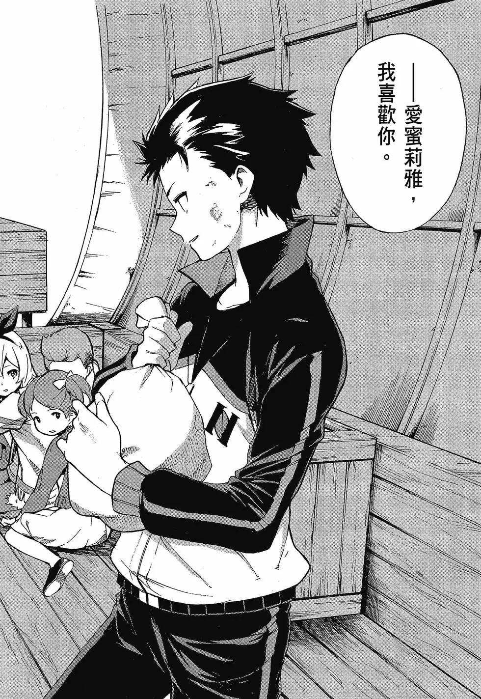 Re:從零開始的異世界生活 第三章 Truth of Zero - 第10卷(3/4) - 7