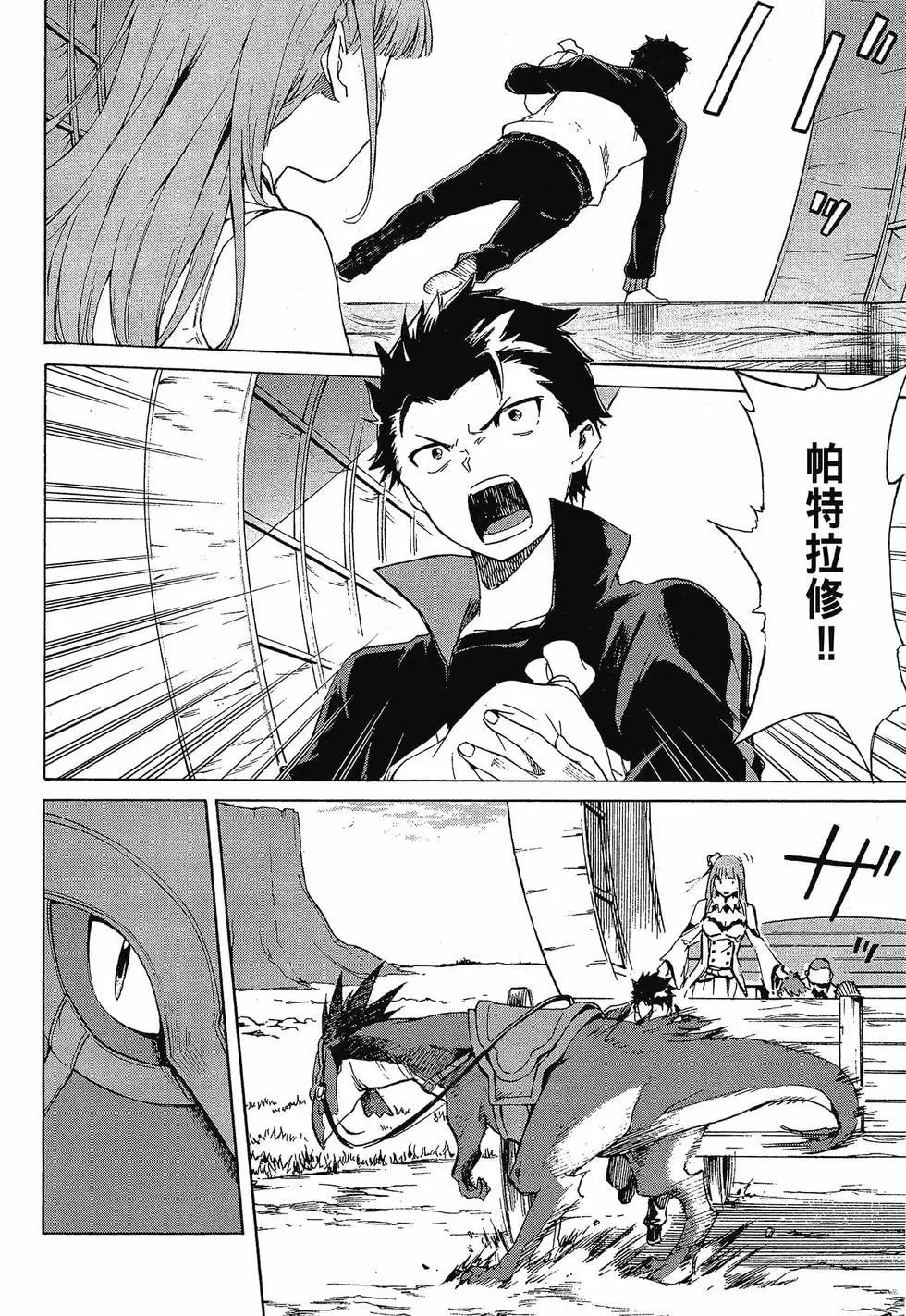 Re:從零開始的異世界生活 第三章 Truth of Zero - 第10卷(3/4) - 1