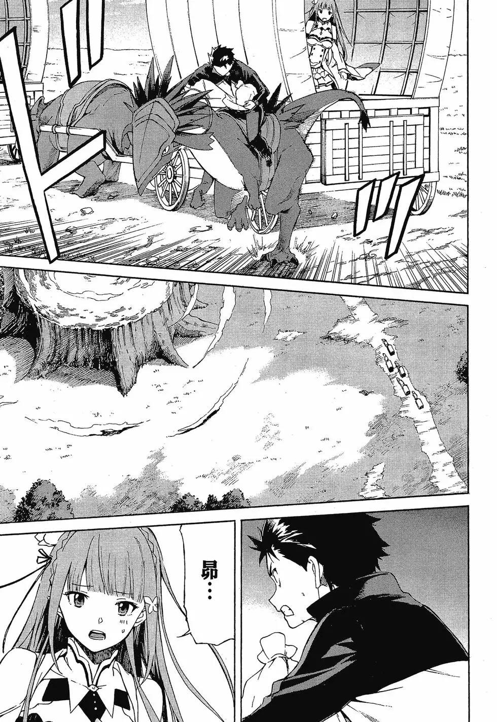 Re:從零開始的異世界生活 第三章 Truth of Zero - 第10卷(3/4) - 2