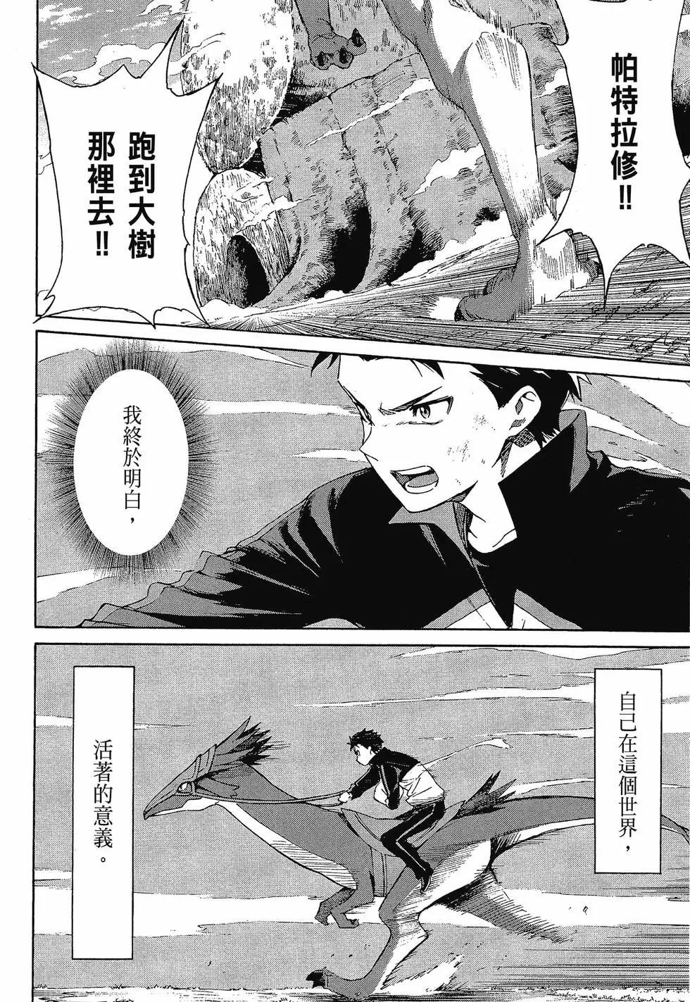 Re:從零開始的異世界生活 第三章 Truth of Zero - 第10卷(3/4) - 3