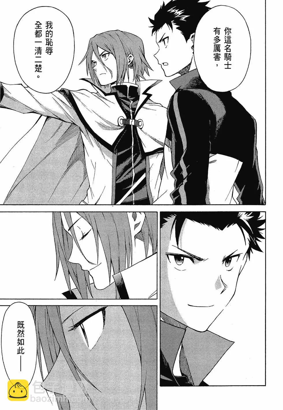 Re:從零開始的異世界生活 第三章 Truth of Zero - 第10卷(1/4) - 6