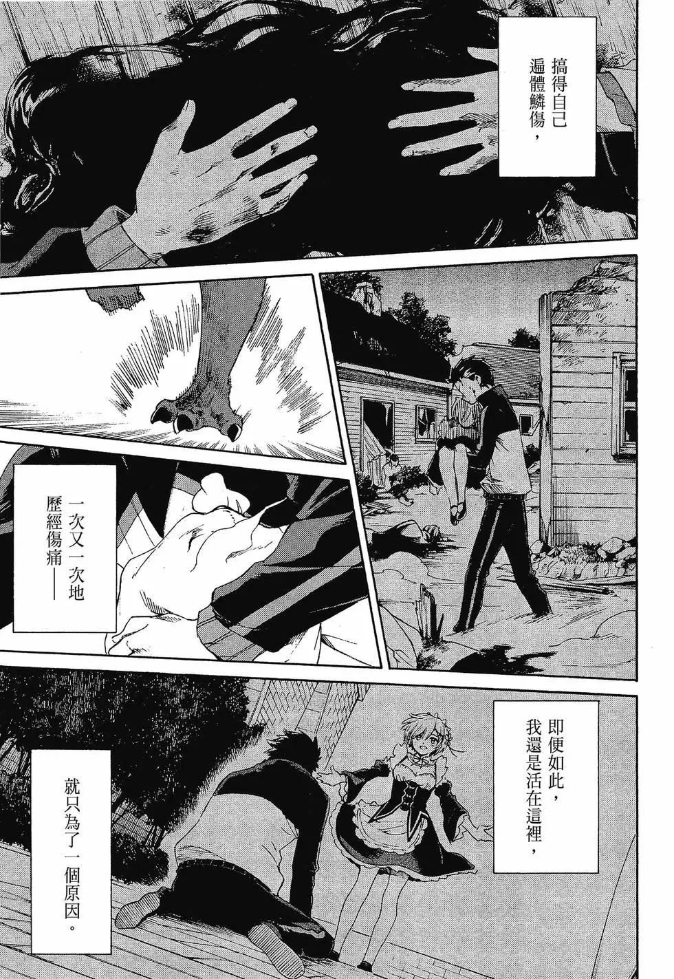 Re:從零開始的異世界生活 第三章 Truth of Zero - 第10卷(3/4) - 4